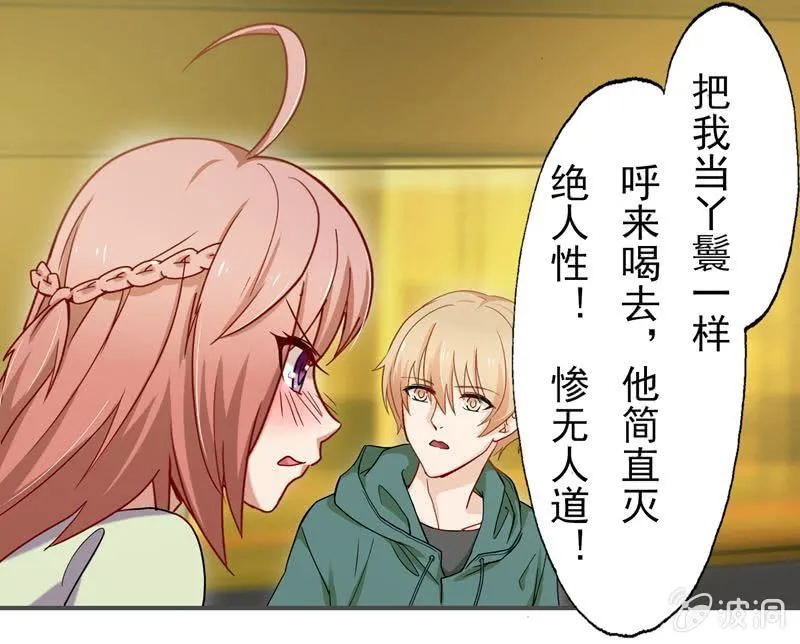 沈思成（橙），大恶魔 第13页