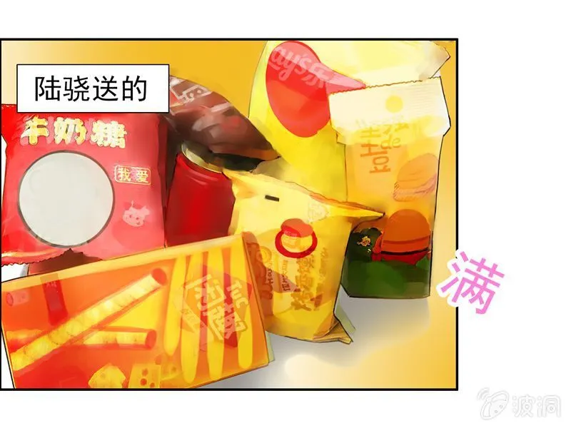 伺机报复 第16页