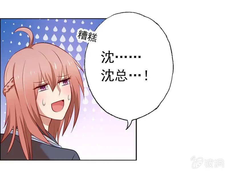伺机报复 第23页