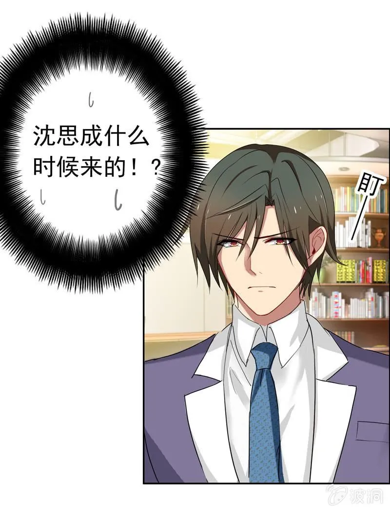 伺机报复 第24页