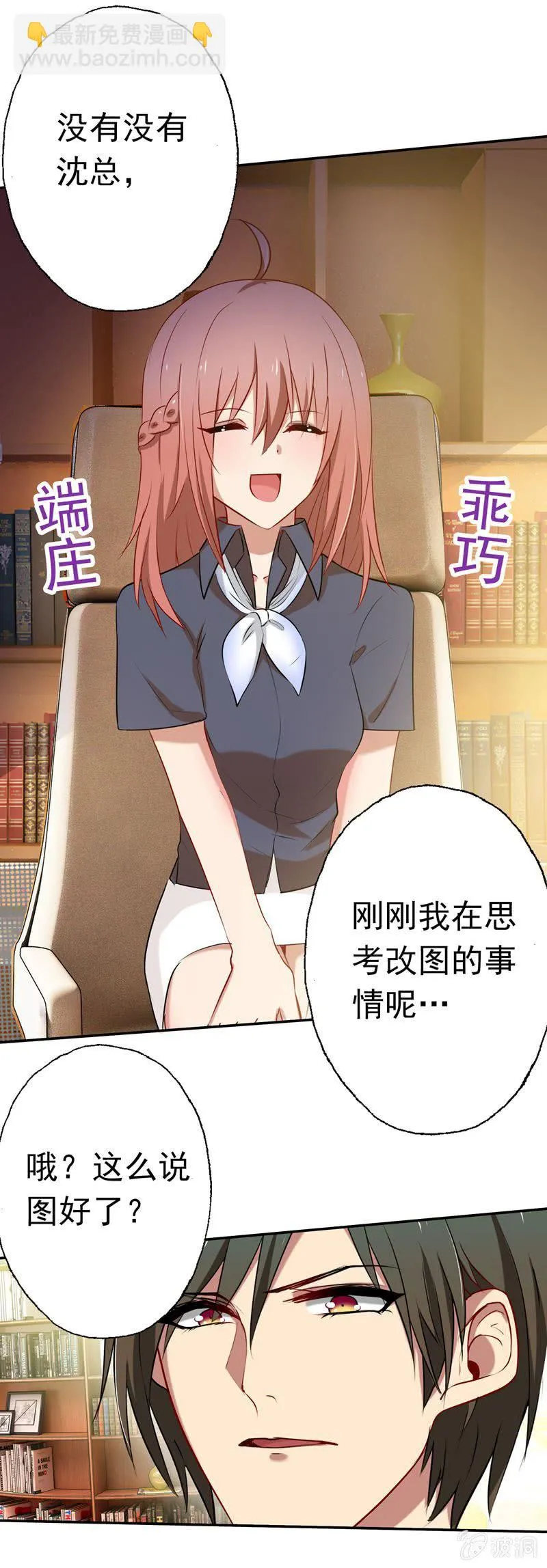 伺机报复 第26页