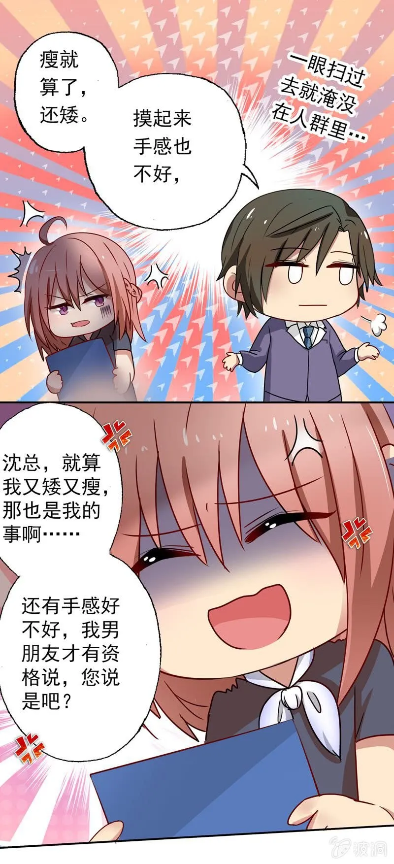 挺身而出 第3页