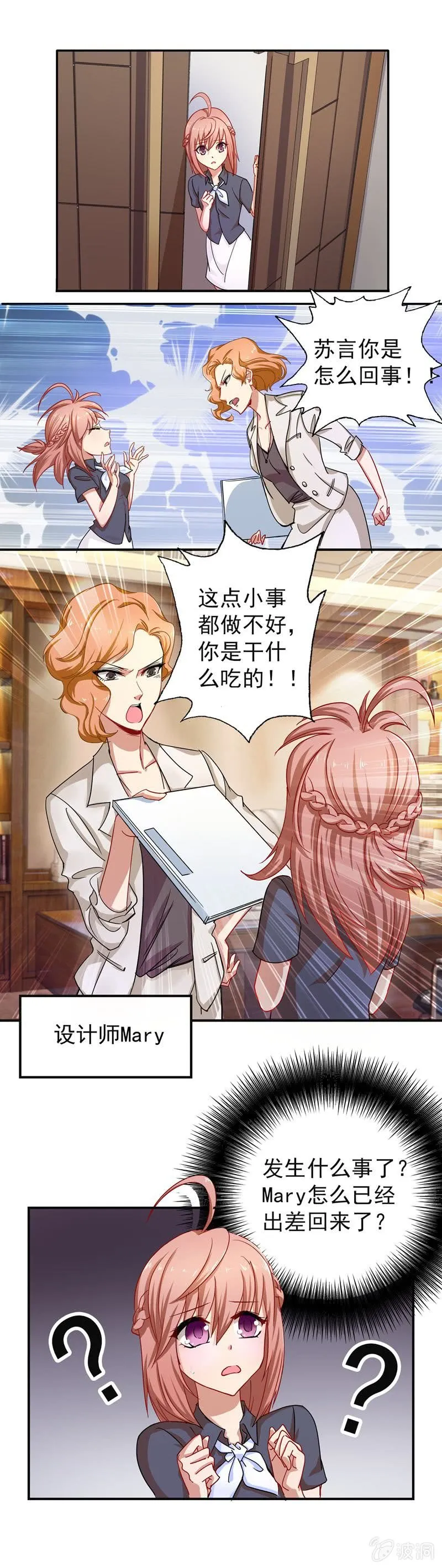 挺身而出 第7页