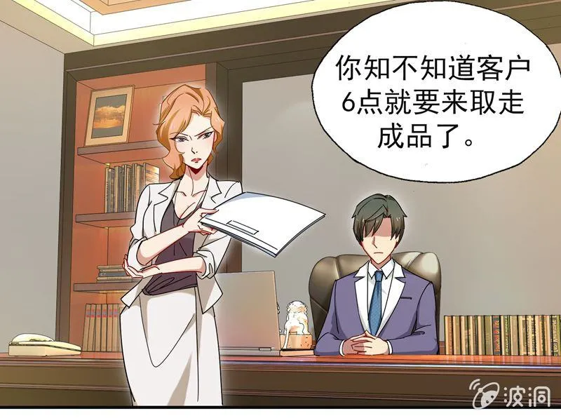 挺身而出 第8页