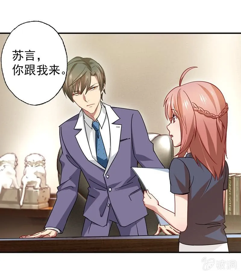 苏言跟我来 第9页