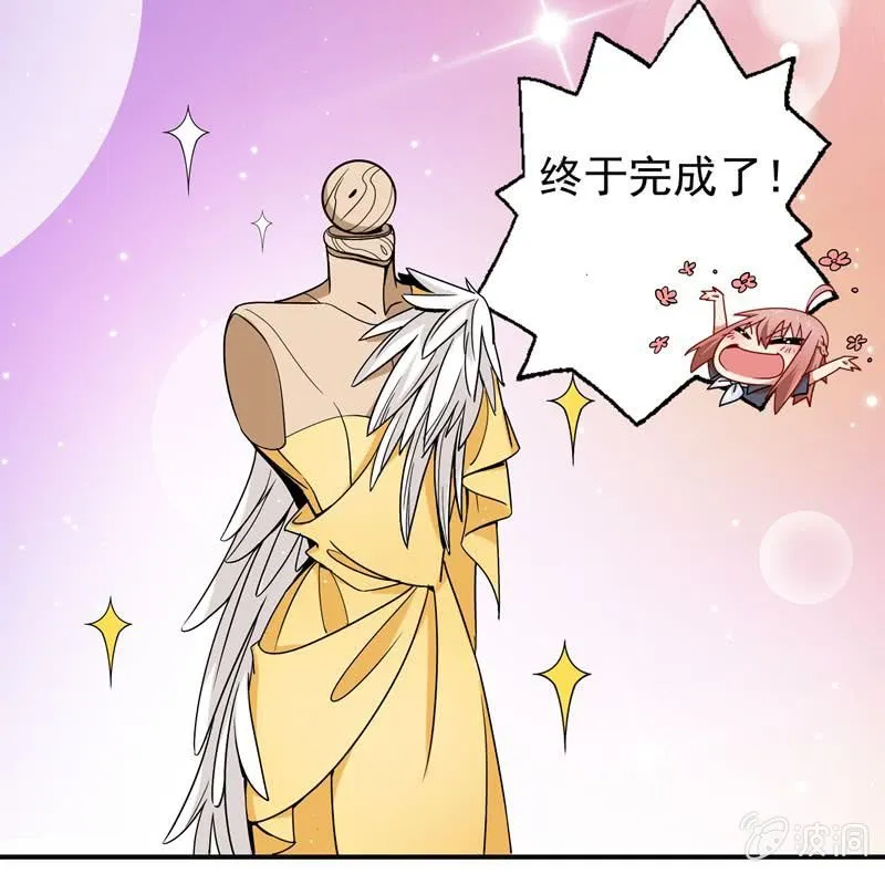 大功告成！ 第20页