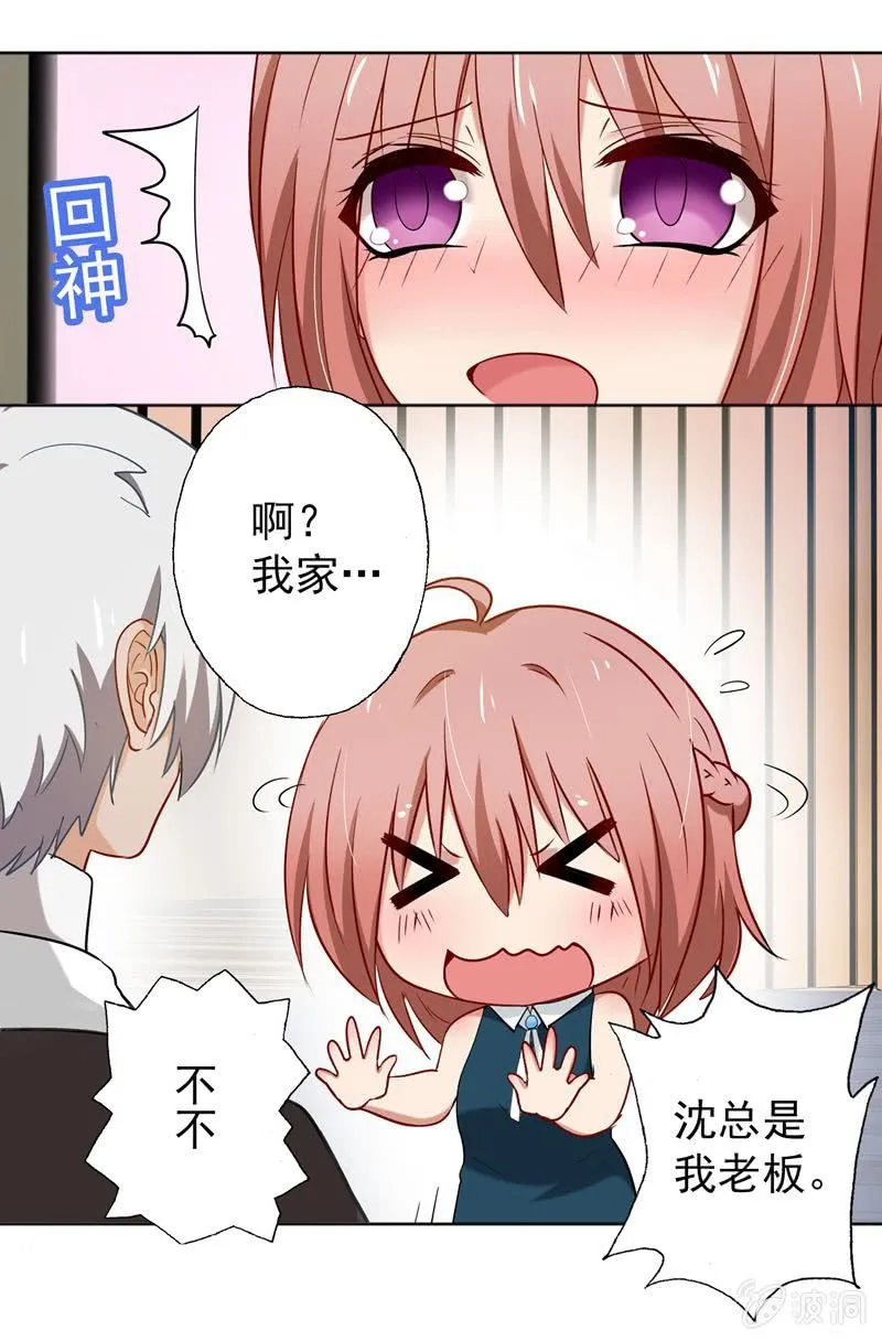 走秀舞会开始~ 第14页