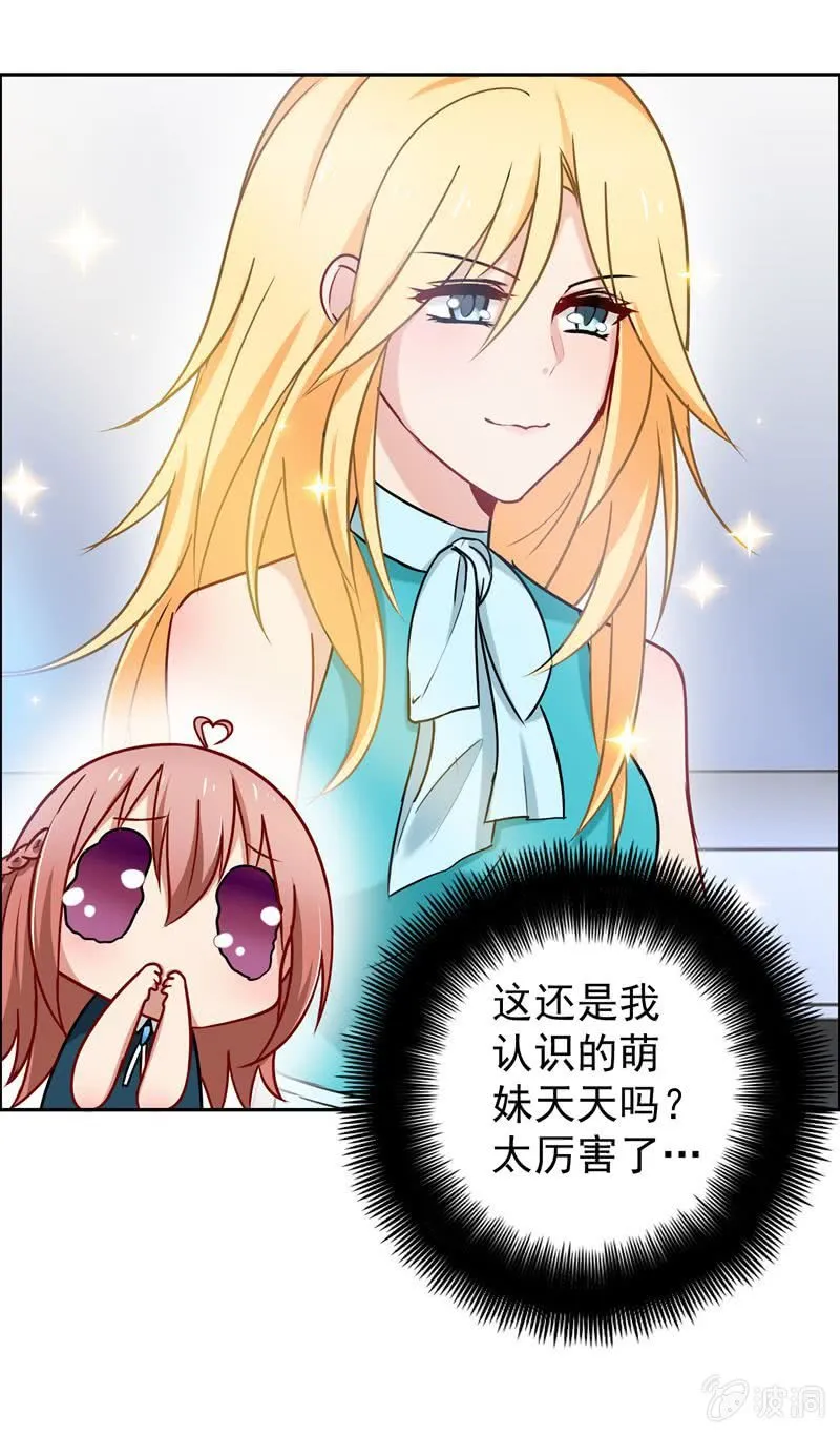 为天天打call！ 第11页