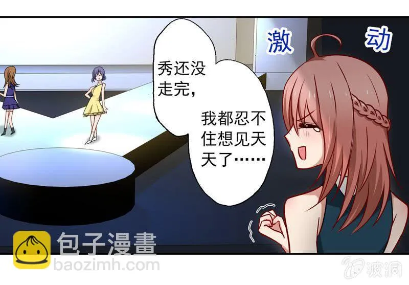 为天天打call！ 第17页