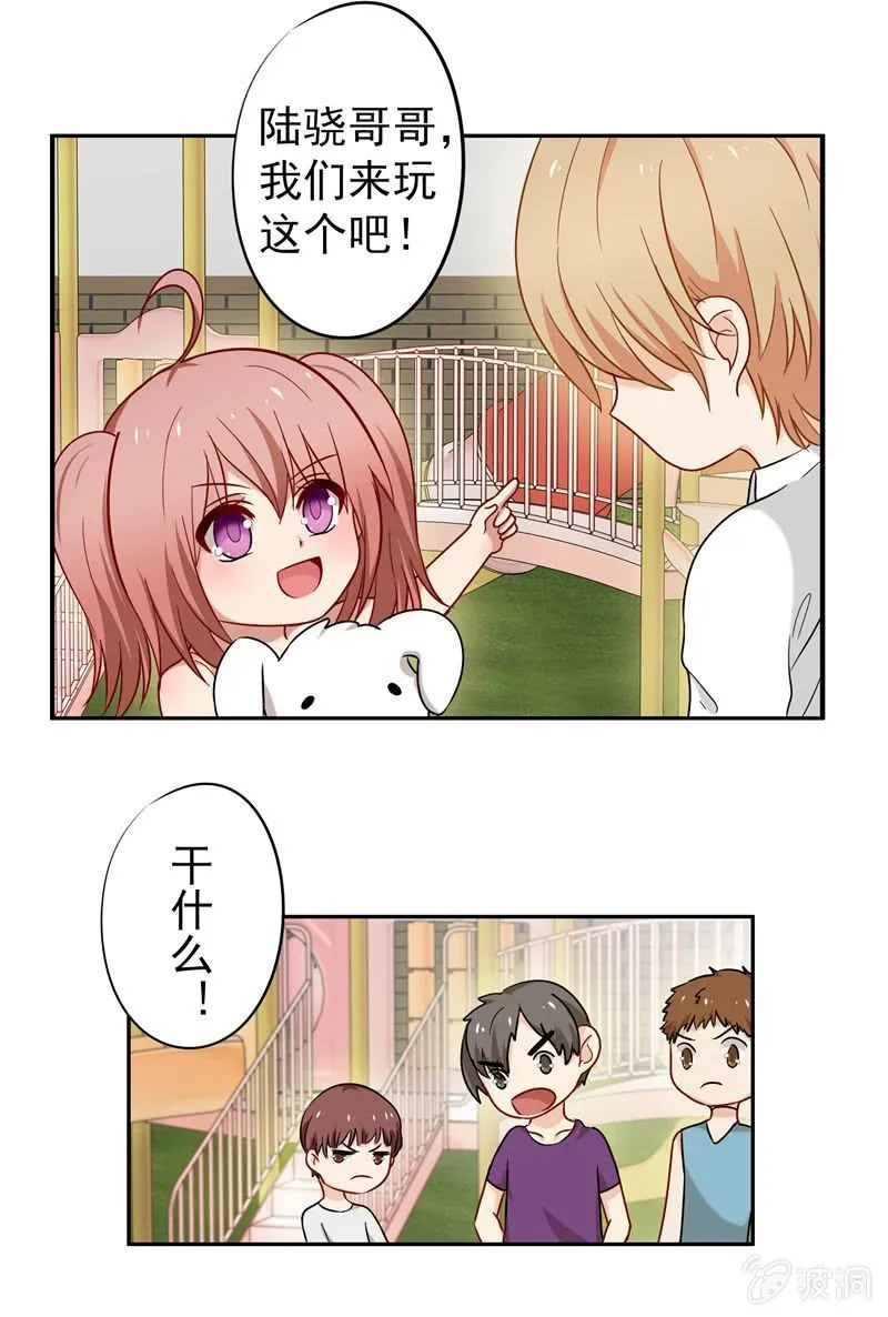 情人节番外 第5页