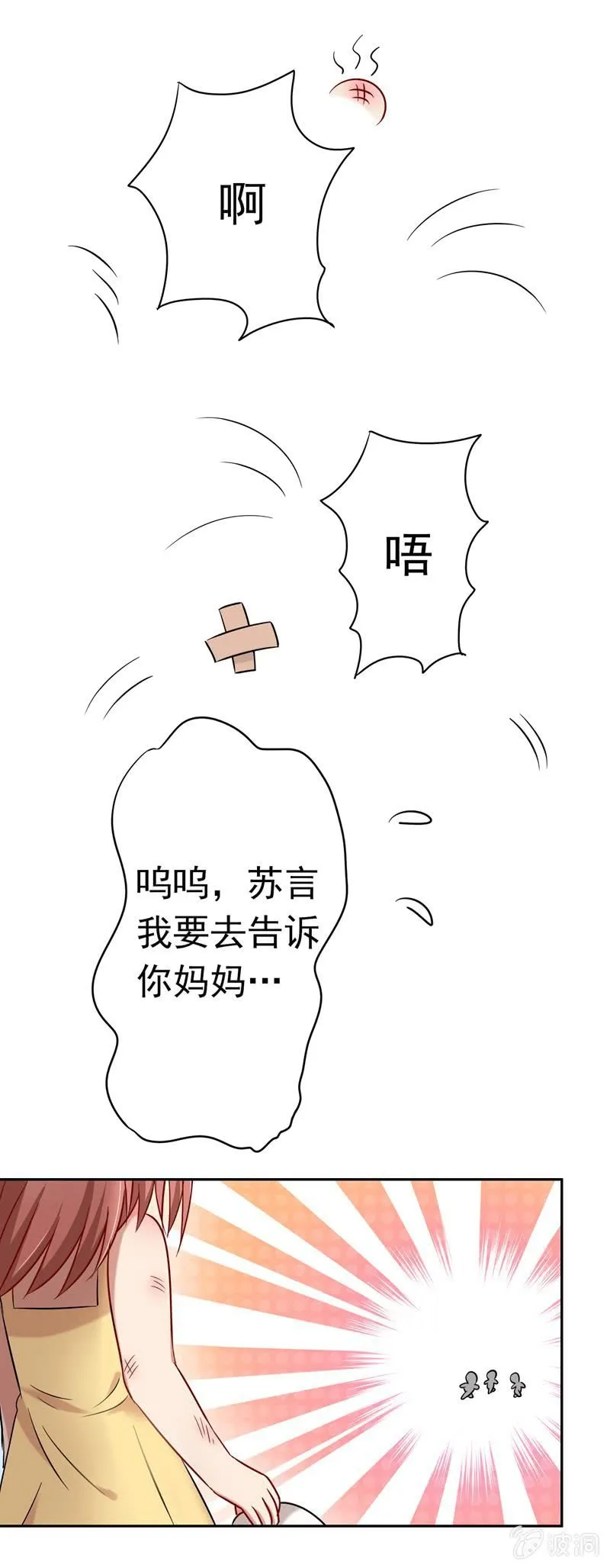 情人节番外 第10页