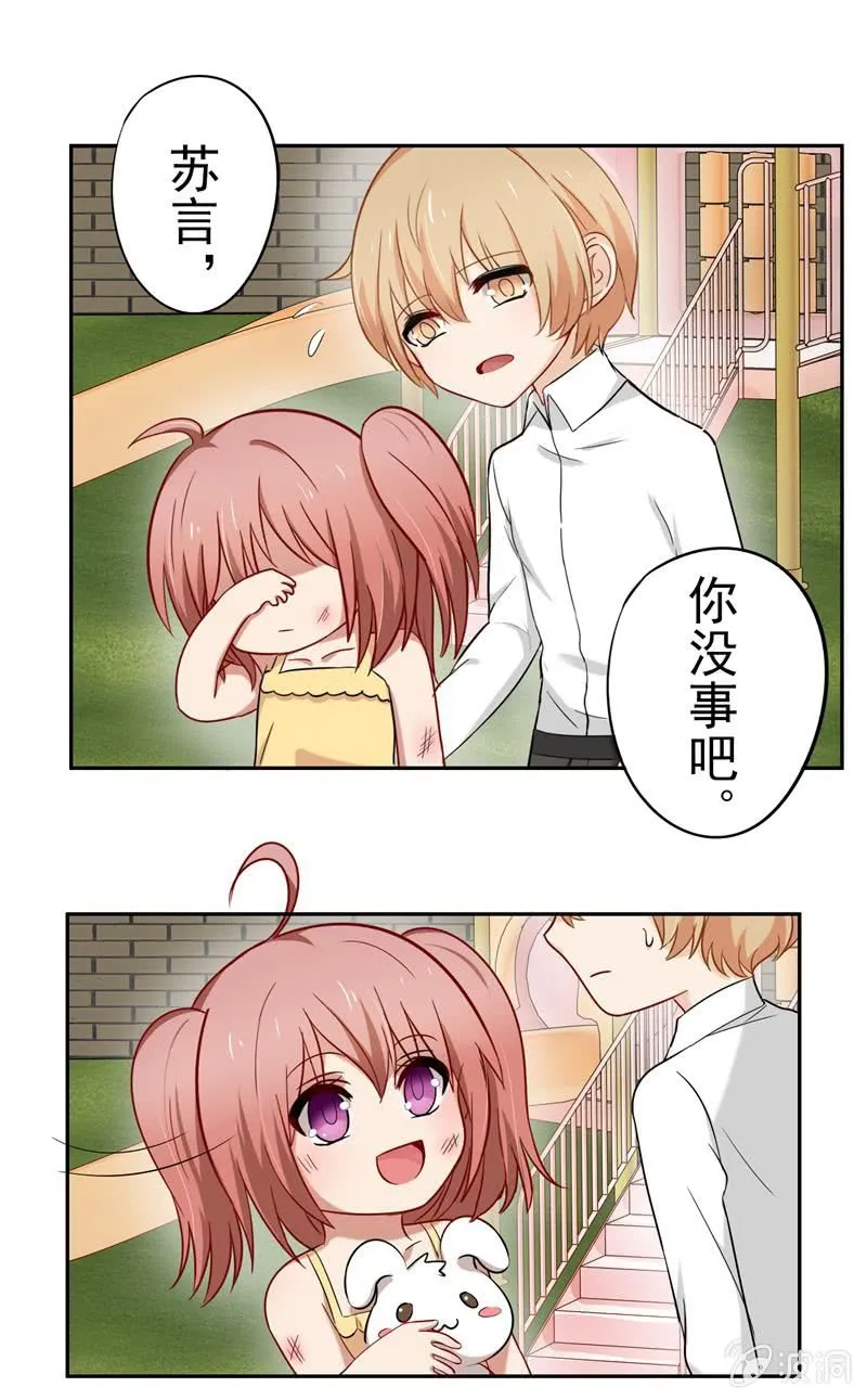 情人节番外 第11页