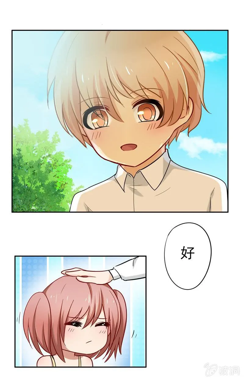 情人节番外 第13页
