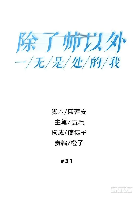 哼！看老娘闪瞎他的狗眼 第1页