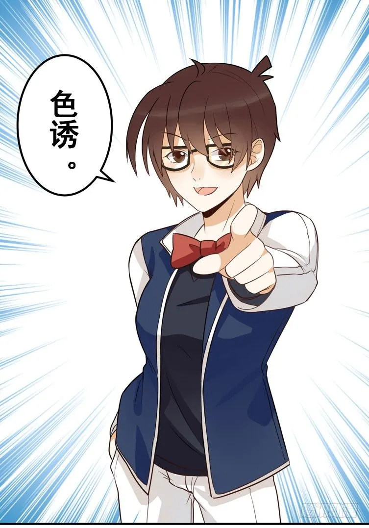 哼！看老娘闪瞎他的狗眼 第12页