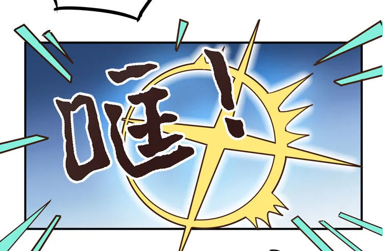 哼！看老娘闪瞎他的狗眼 第18页