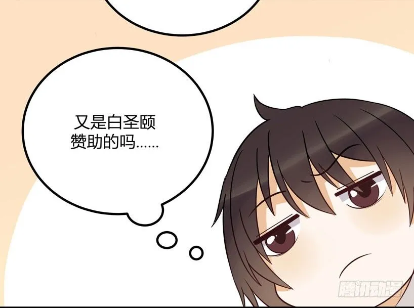 哼！看老娘闪瞎他的狗眼 第34页