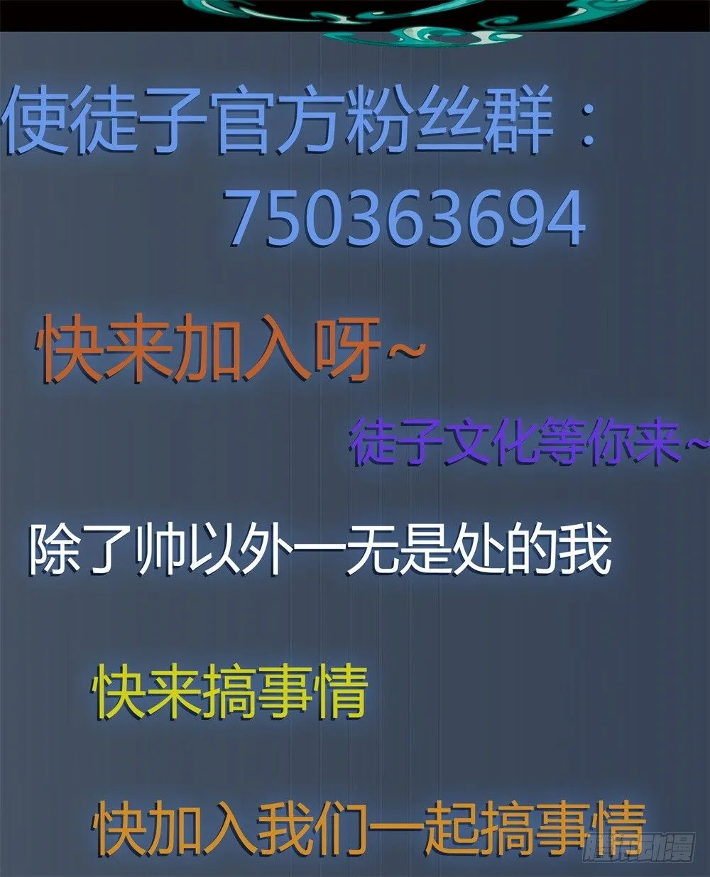 哼！看老娘闪瞎他的狗眼 第67页