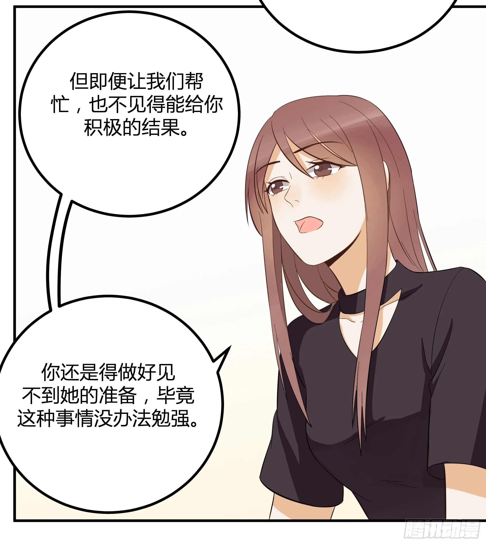 外出调查！ 第15页