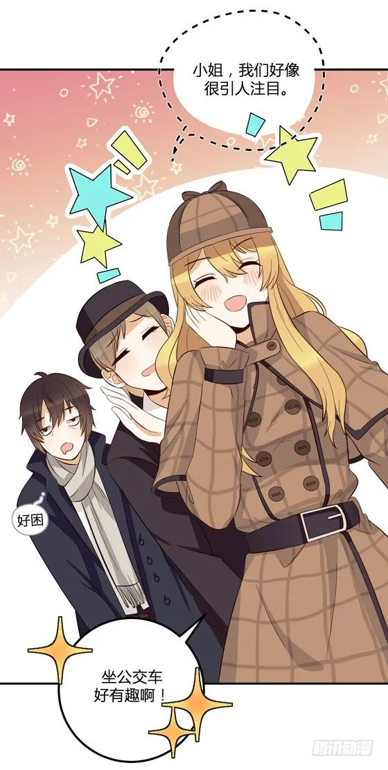 外出调查！ 第30页