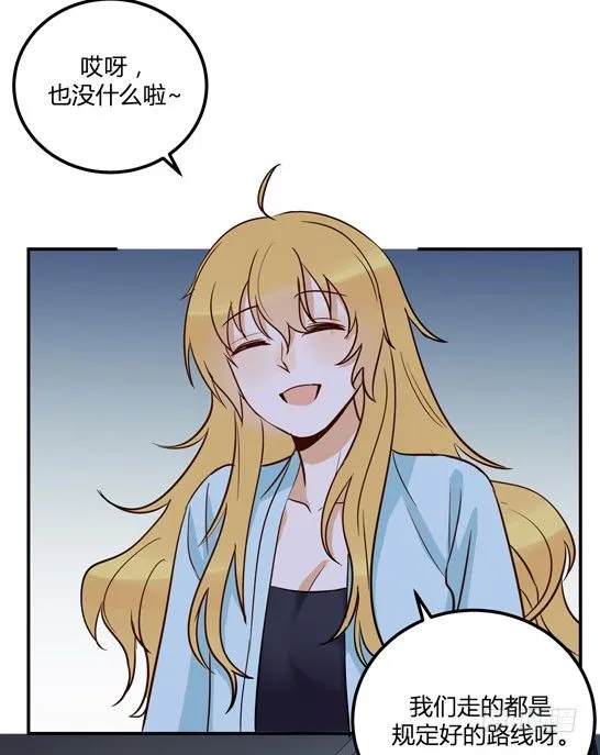 试胆大会 第48页