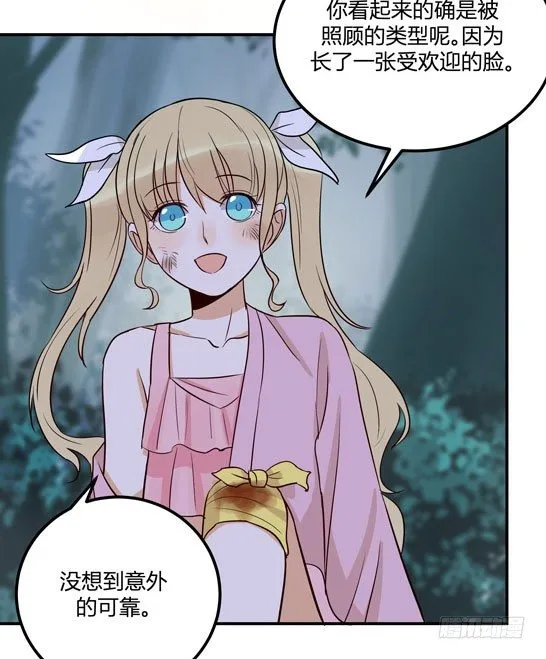 试胆大会 第81页