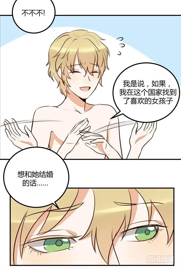 让金发双马尾死心并不容易！ 第45页