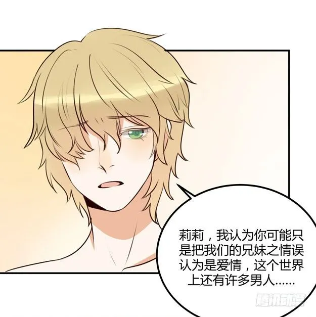 让金发双马尾死心并不容易！ 第49页