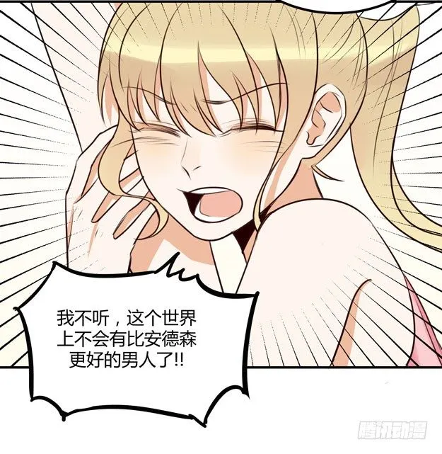 让金发双马尾死心并不容易！ 第50页