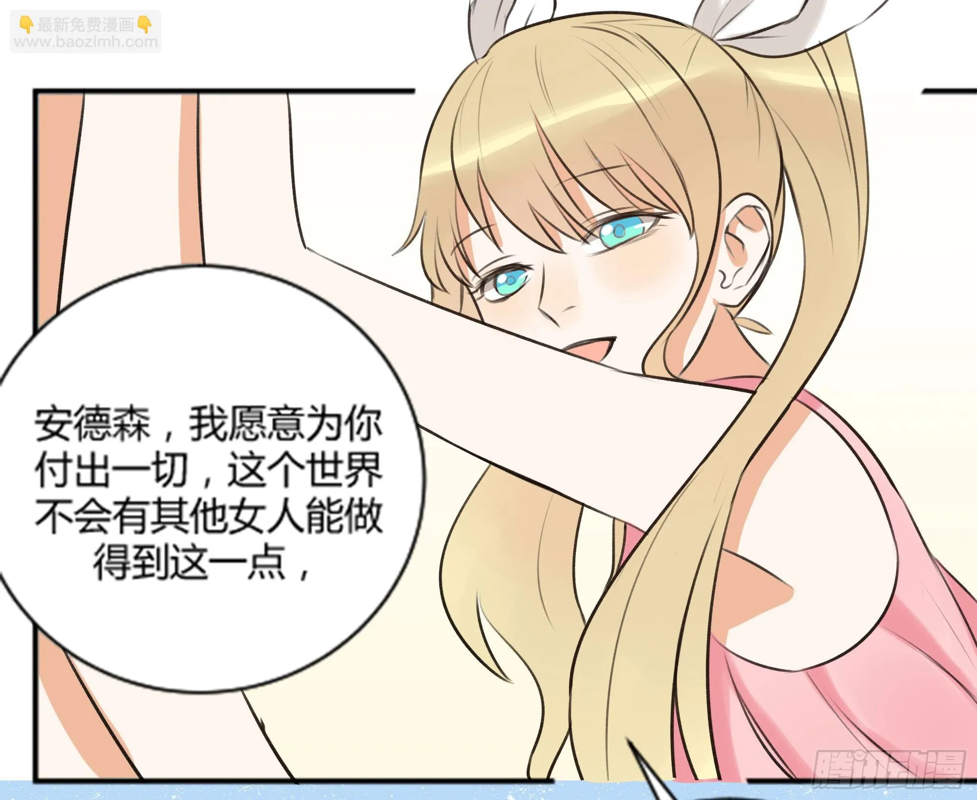 让金发双马尾死心并不容易！ 第53页
