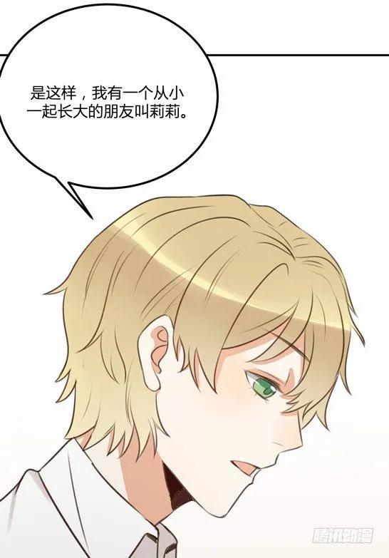 让金发双马尾死心的方法 第19页