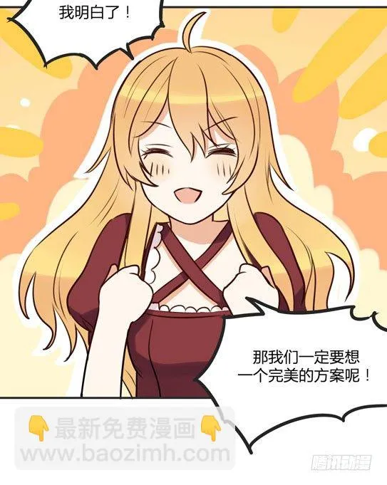 让金发双马尾死心的方法 第34页