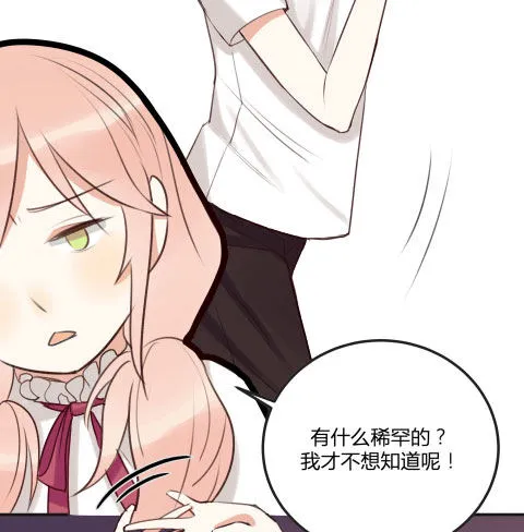 不速之客？ 第12页