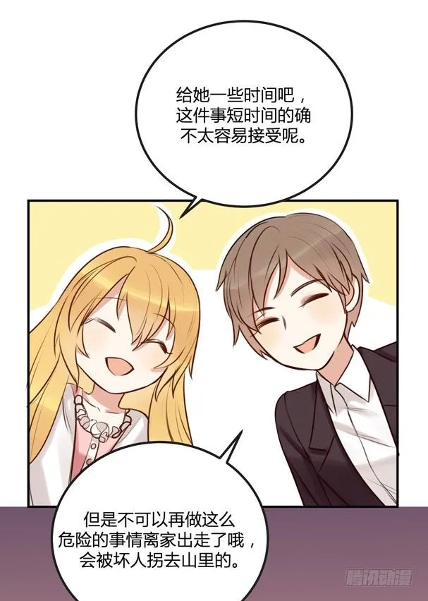 不速之客？ 第27页