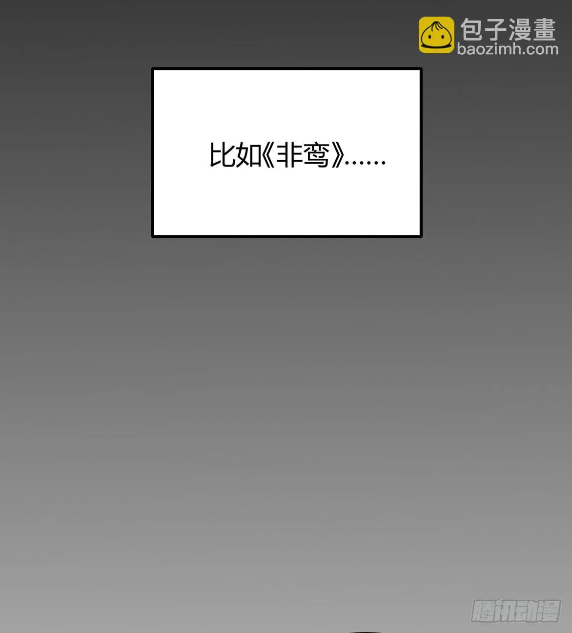 非鸾 第36页