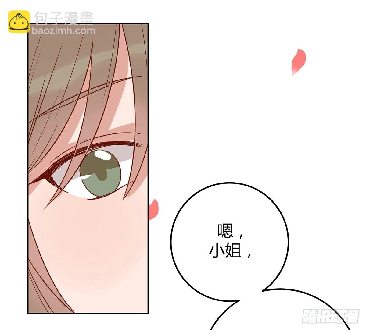 幼女委托人？ 第16页