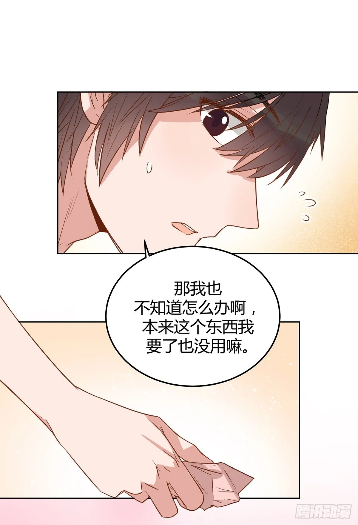 幼女委托人？ 第25页
