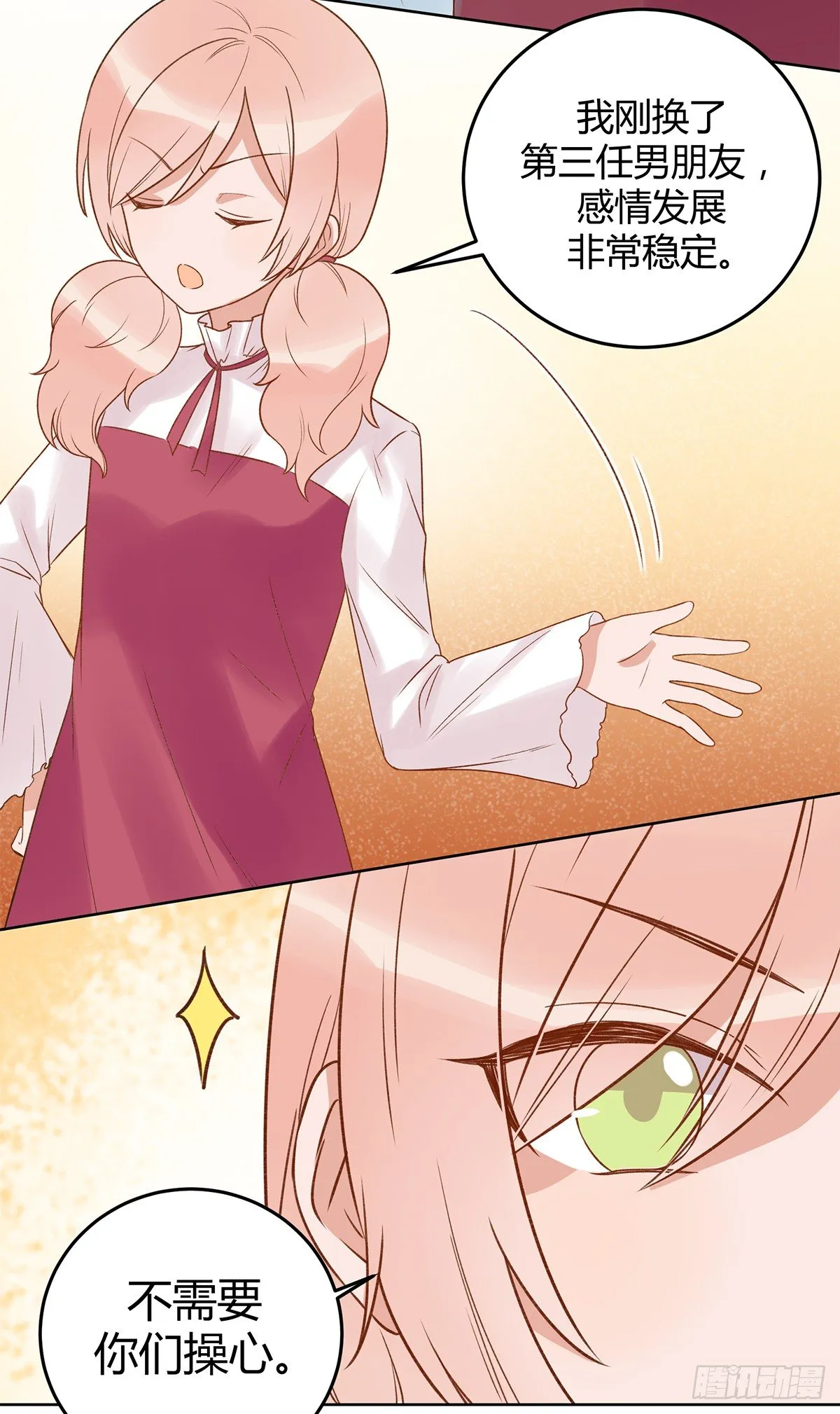 幼女委托人？ 第56页