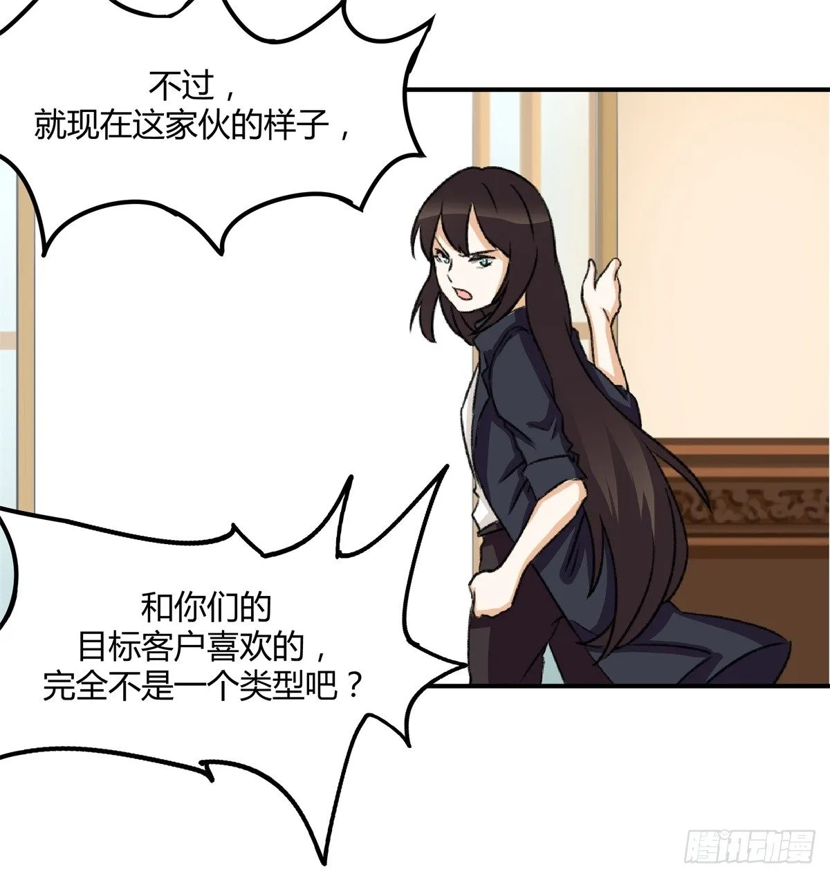 除了帅以外…… 第99页