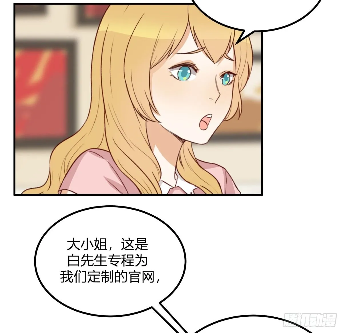 特惠大作战 第19页