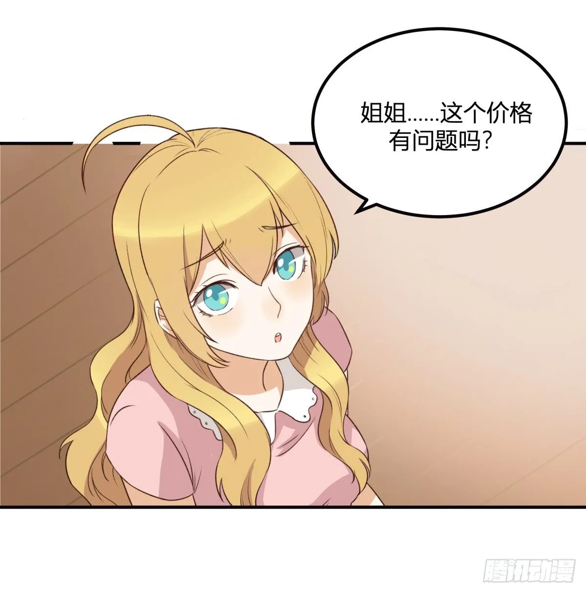 特惠大作战 第30页