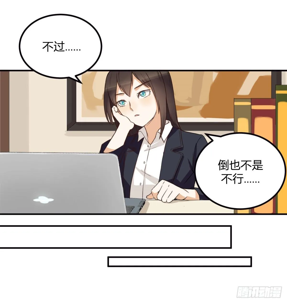 特惠大作战 第31页