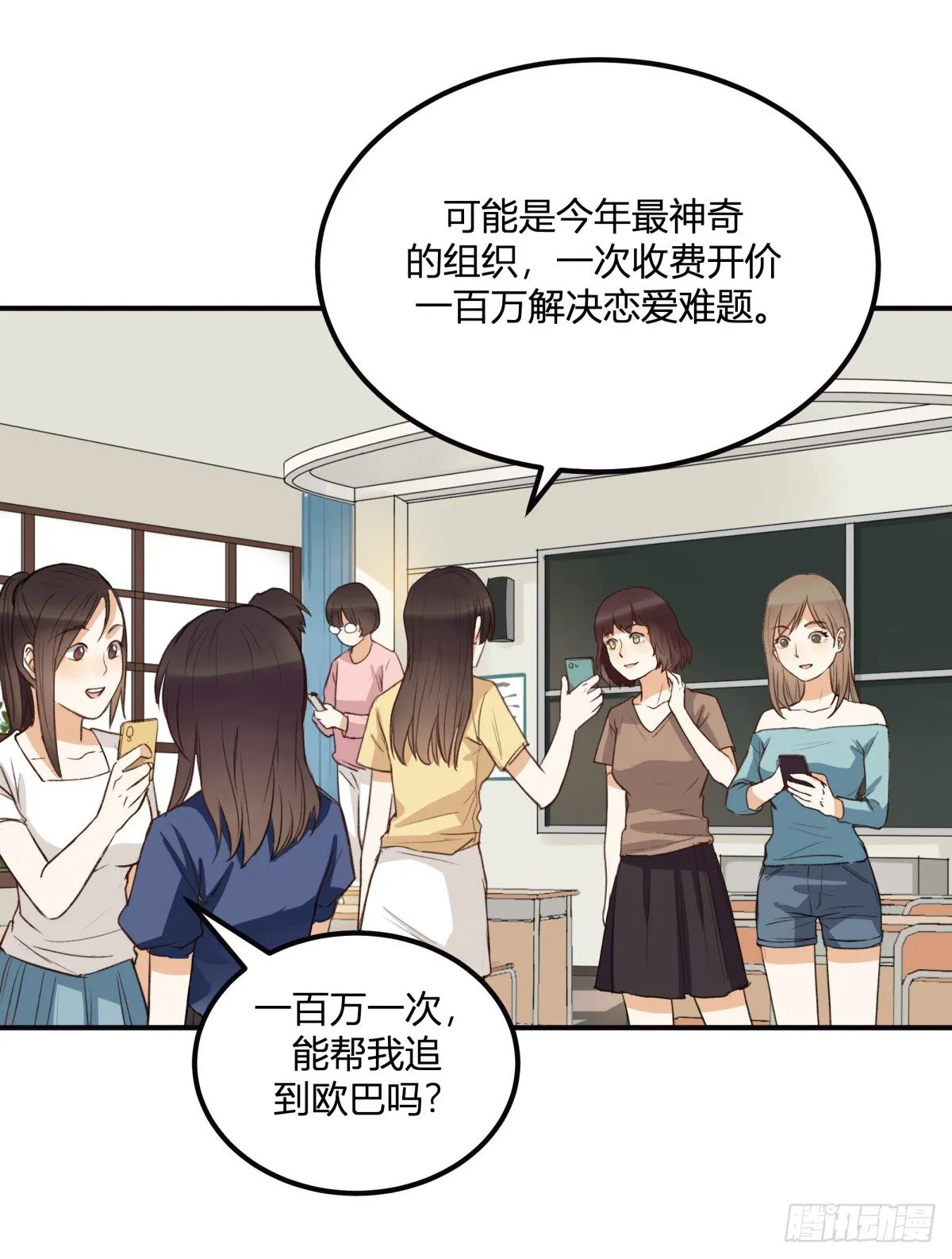 特惠大作战 第39页