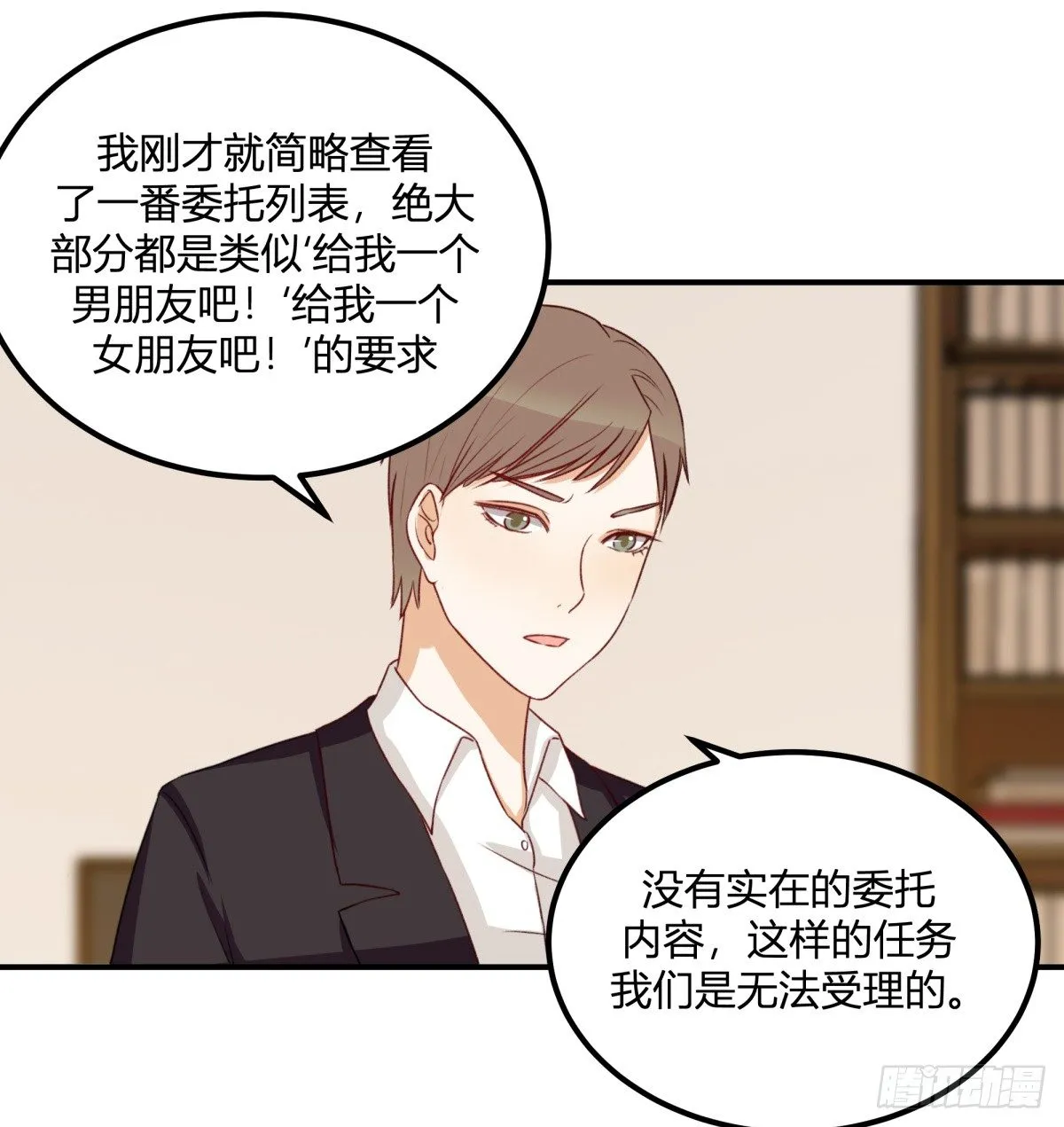 特惠大作战 第53页