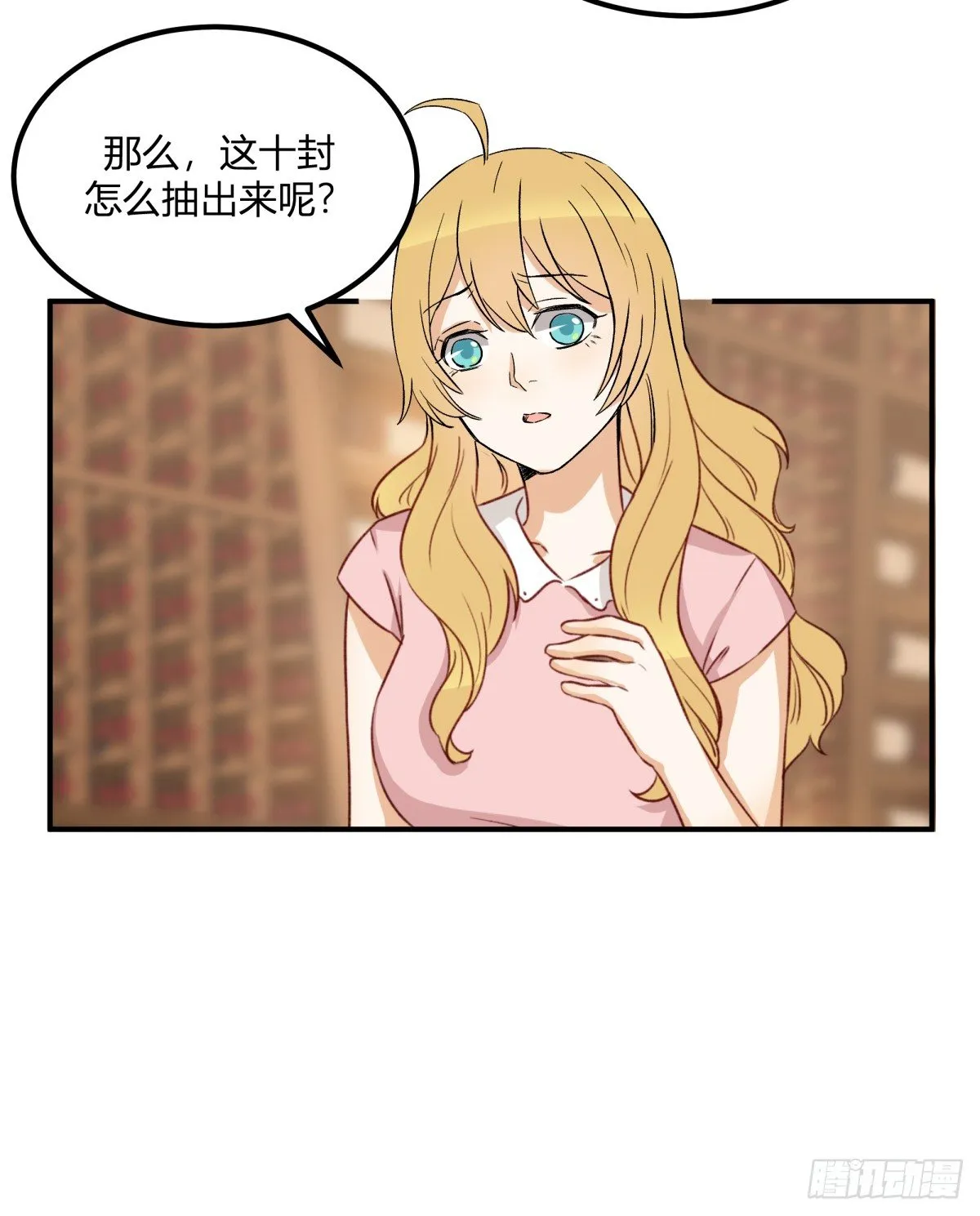 特惠大作战 第78页