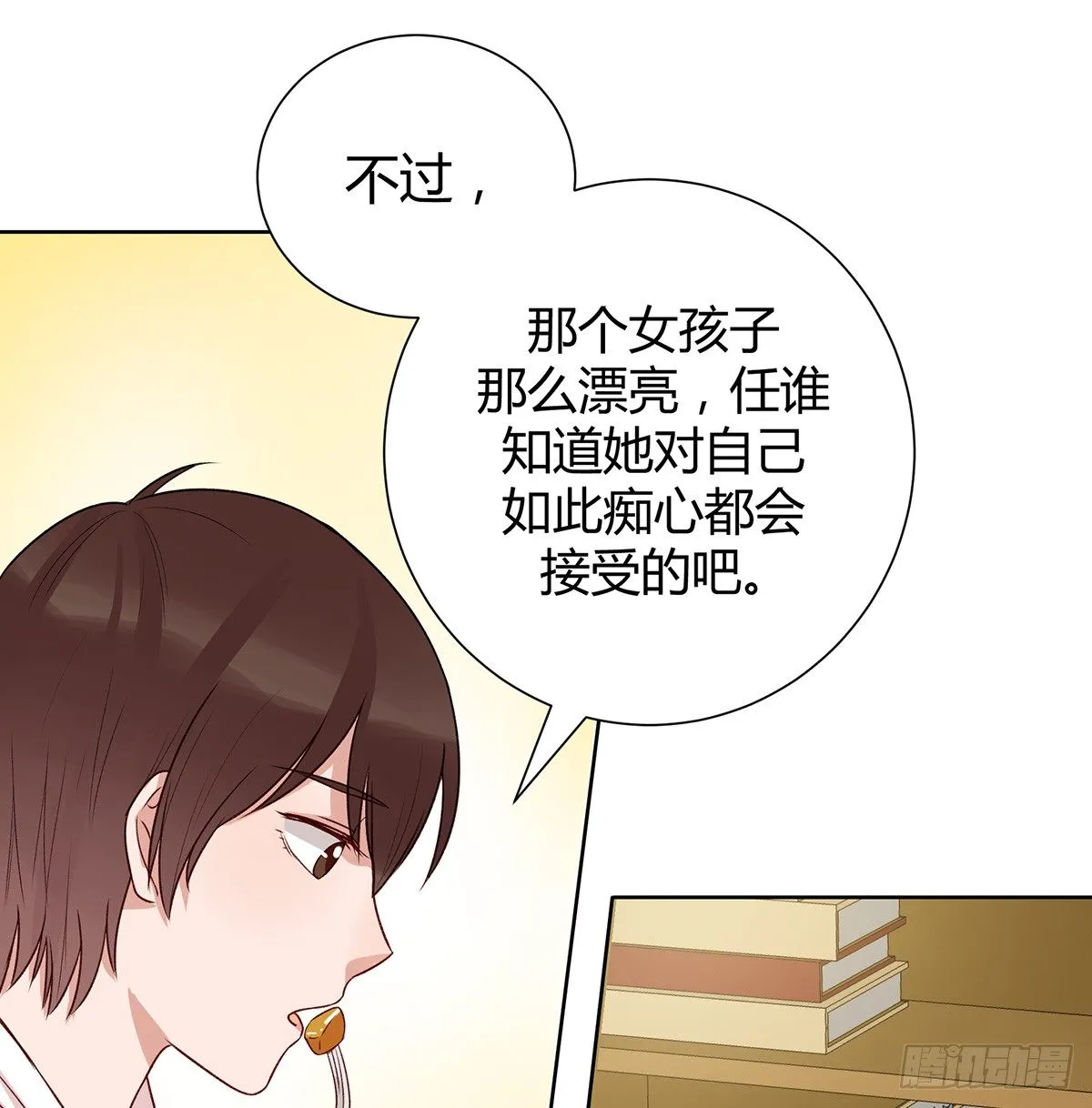 情书 第36页