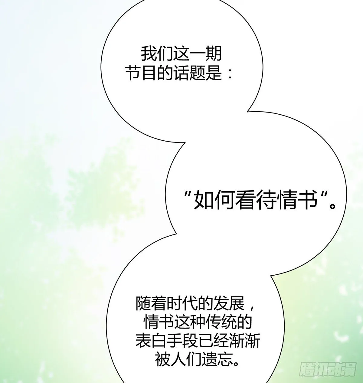 情书 第82页