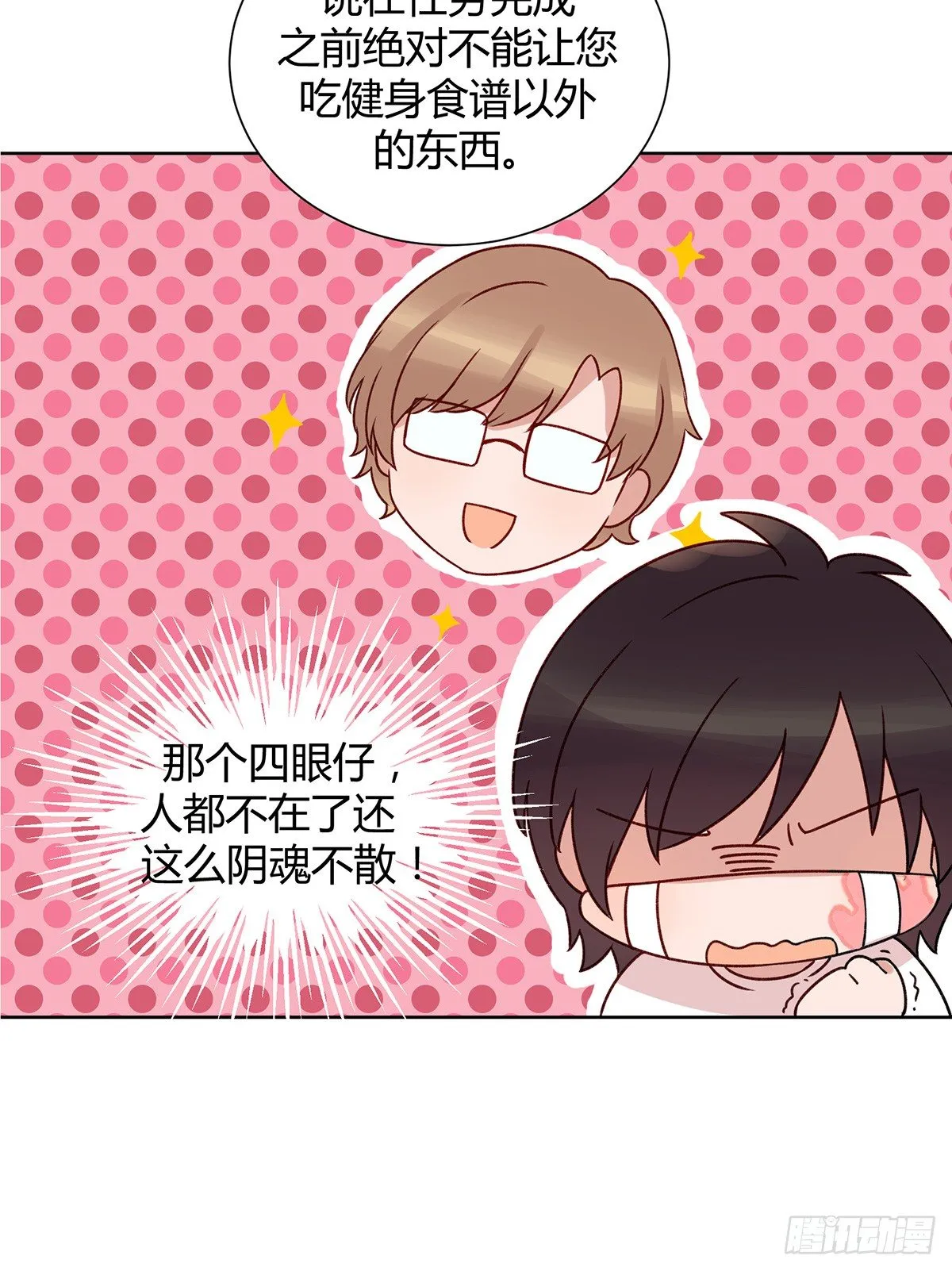 绯闻 第12页