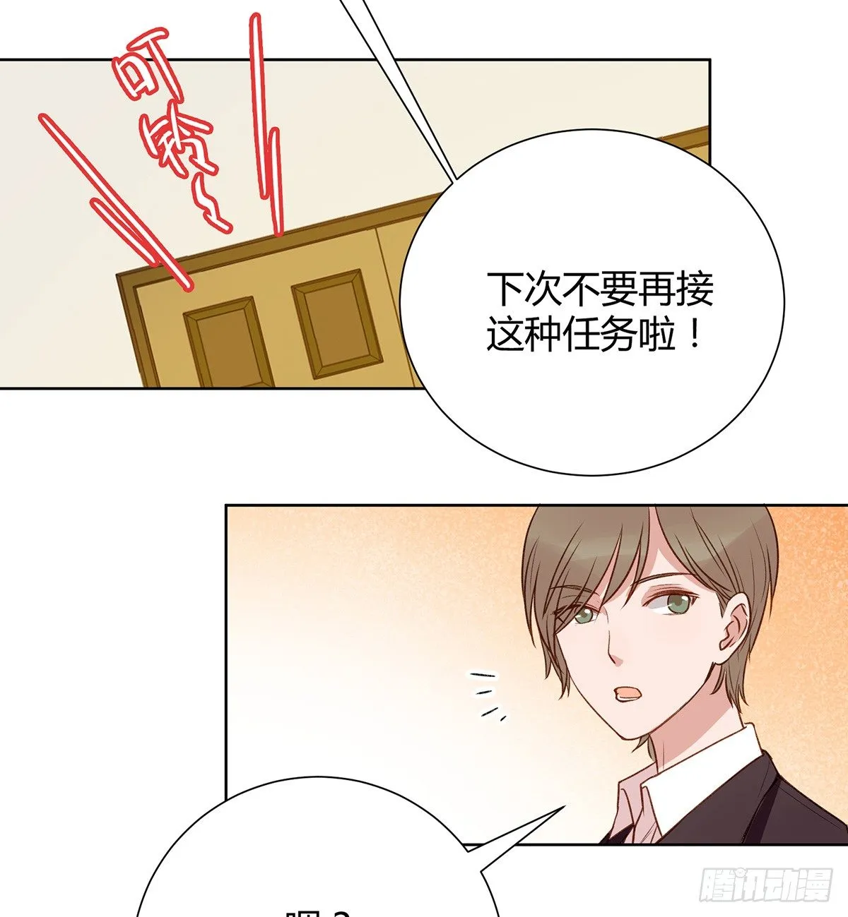绯闻 第71页