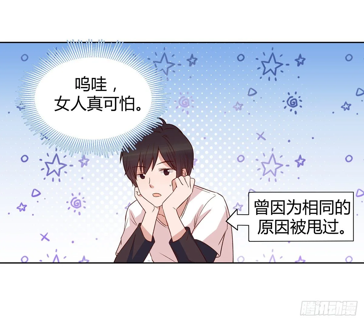 绯闻 第83页